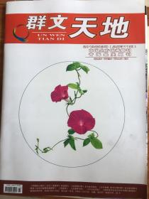 （包邮）群文天地杂志2019.03