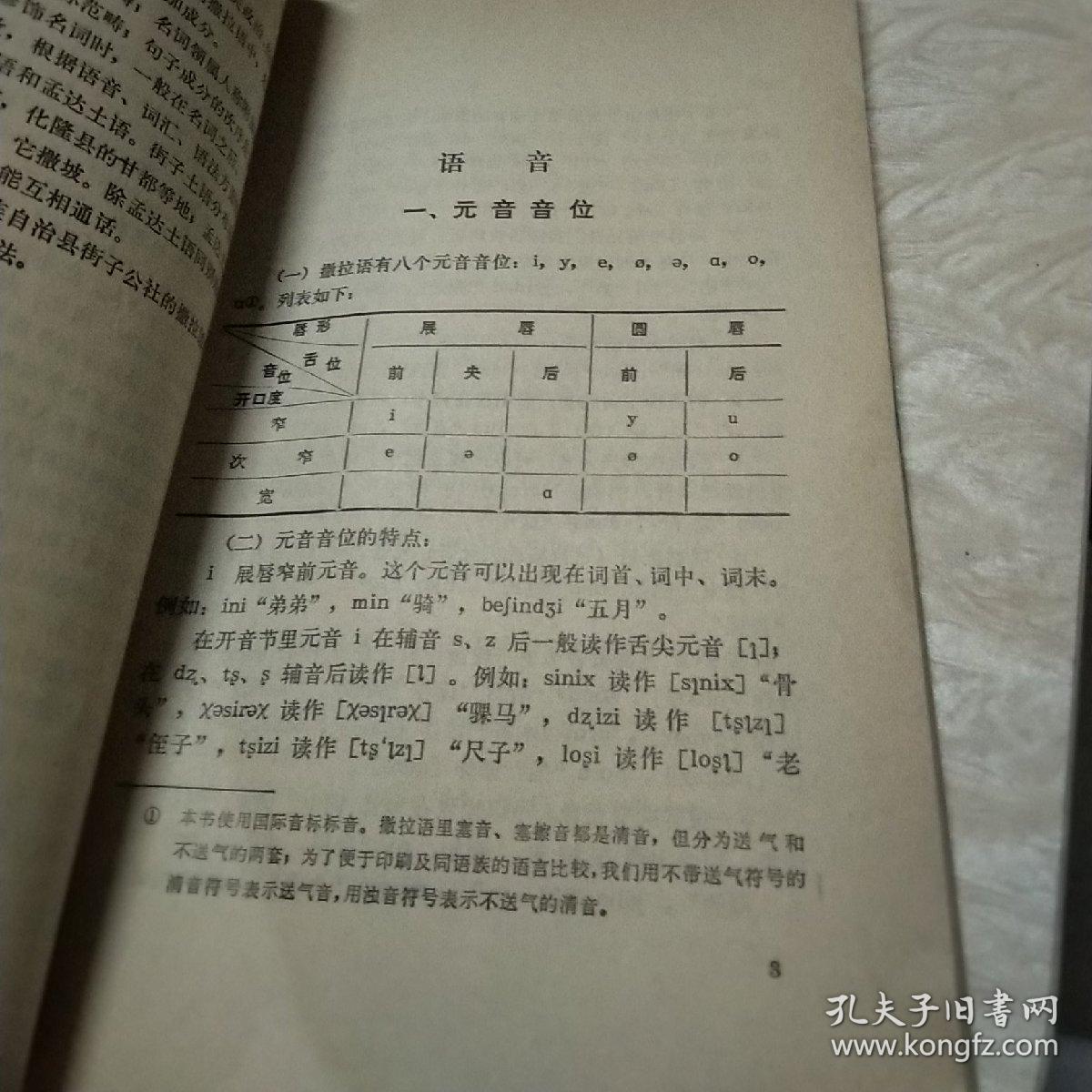 撒拉简谱_尕撒拉简谱