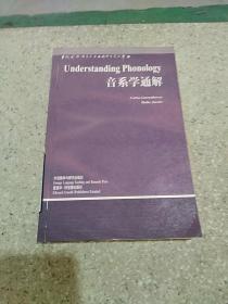 音系学通解