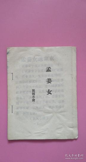 民间小调老来难简谱_民间小调锔大缸简谱(3)