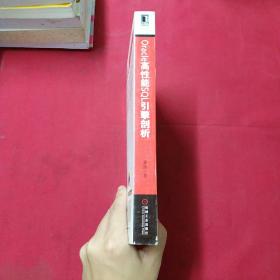 数据库技术丛书·Oracle高性能SQL引擎剖析: