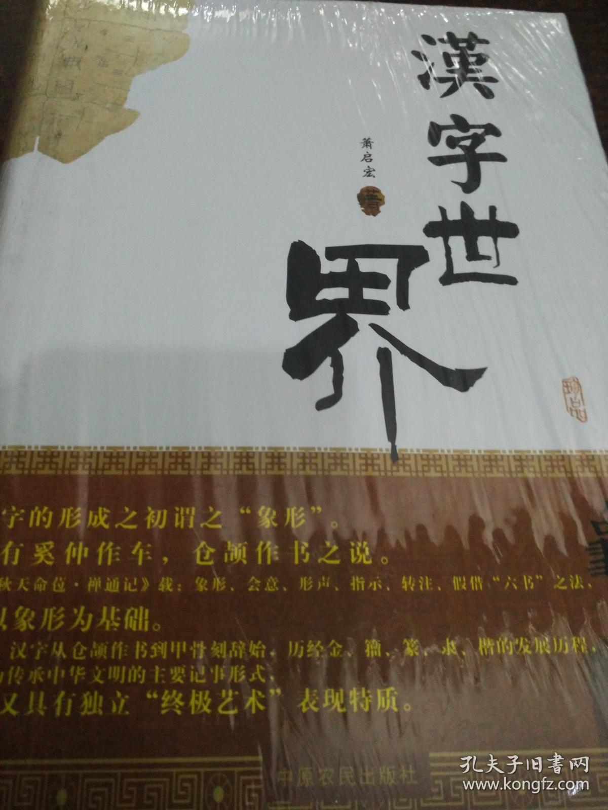 汉字世界