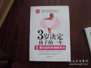 三岁决定孩子的一生