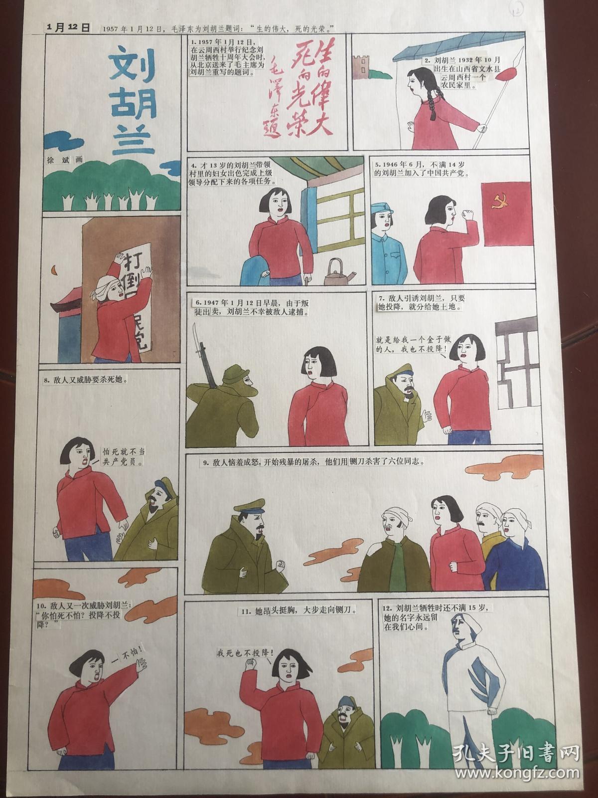 手绘连环画.故事手绘本底稿一组, 名家连环画底稿.