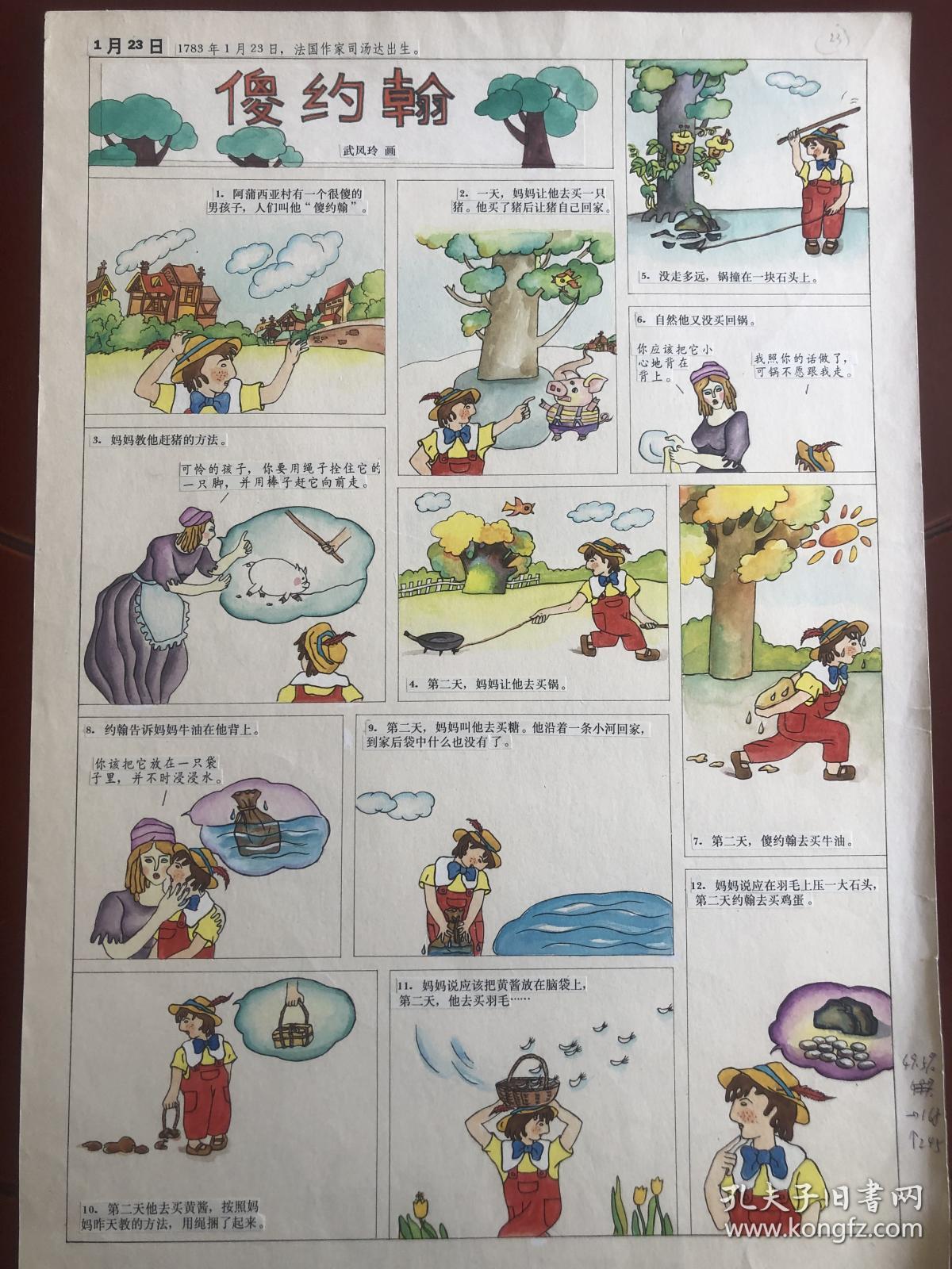 手绘连环画.故事手绘本底稿一组, 名家连环画底稿.