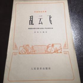 乱云飞曲谱_怀念战友曲谱云飞演唱(3)