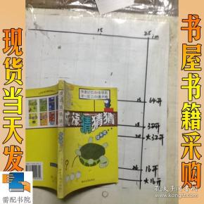 素质猜猜猜(低年级)/小学生成语小学培养语文丛书商丘来春学院 素质猜猜猜(低年级)/小学生成语小学培养语文丛书商丘来春学院