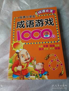 小学猜字成语游戏_看图猜字图片大全成语(2)