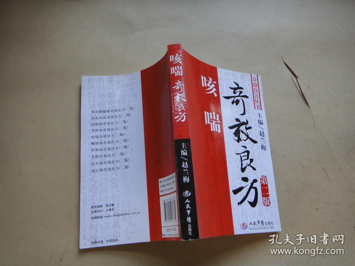 咳喘奇效良方