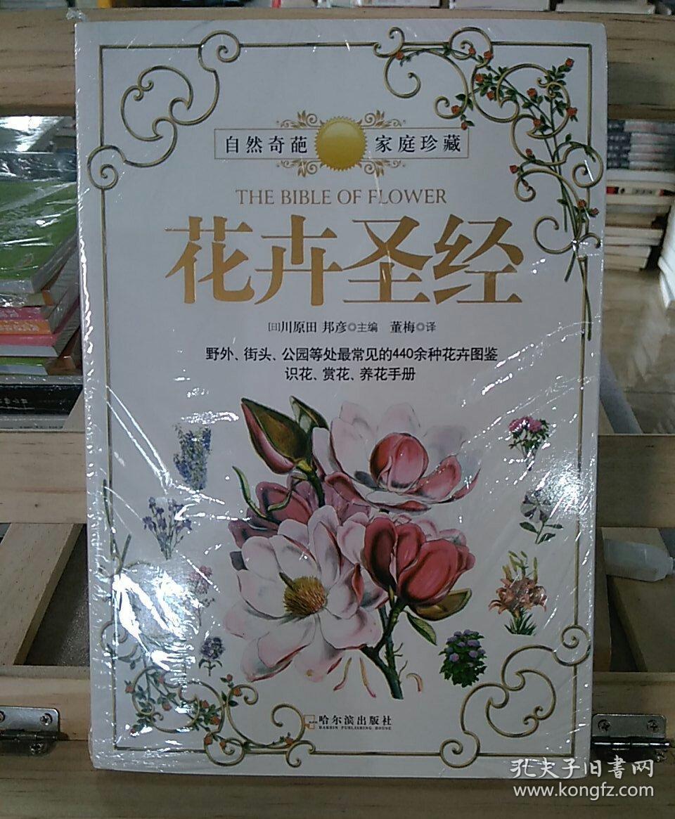 花卉圣经