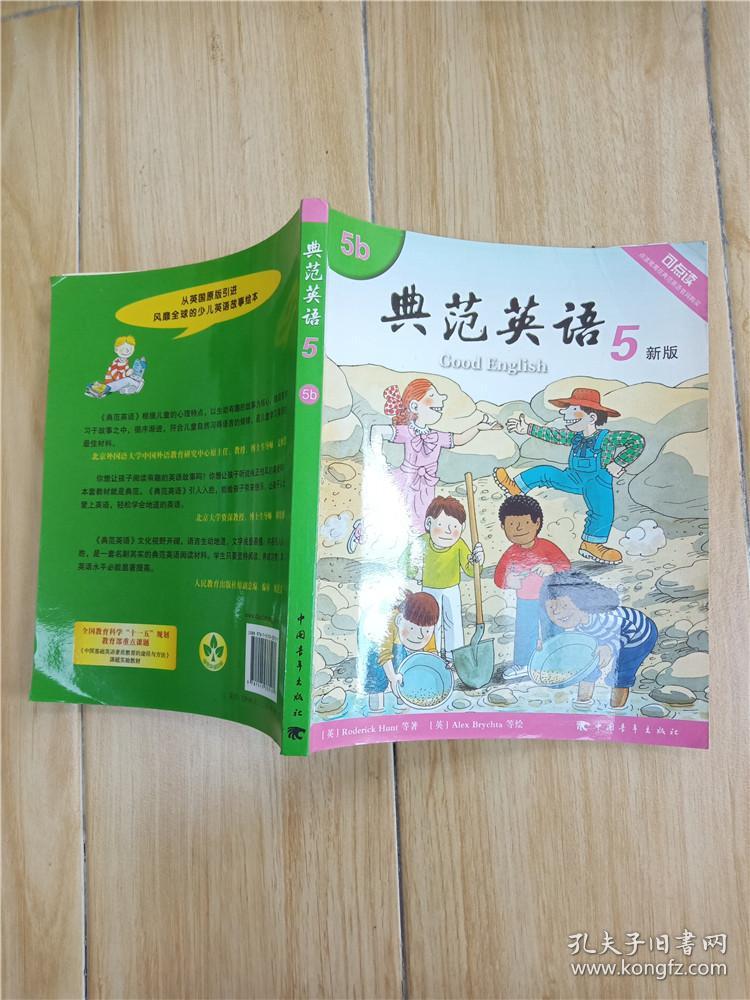 典范英语5新版 5b