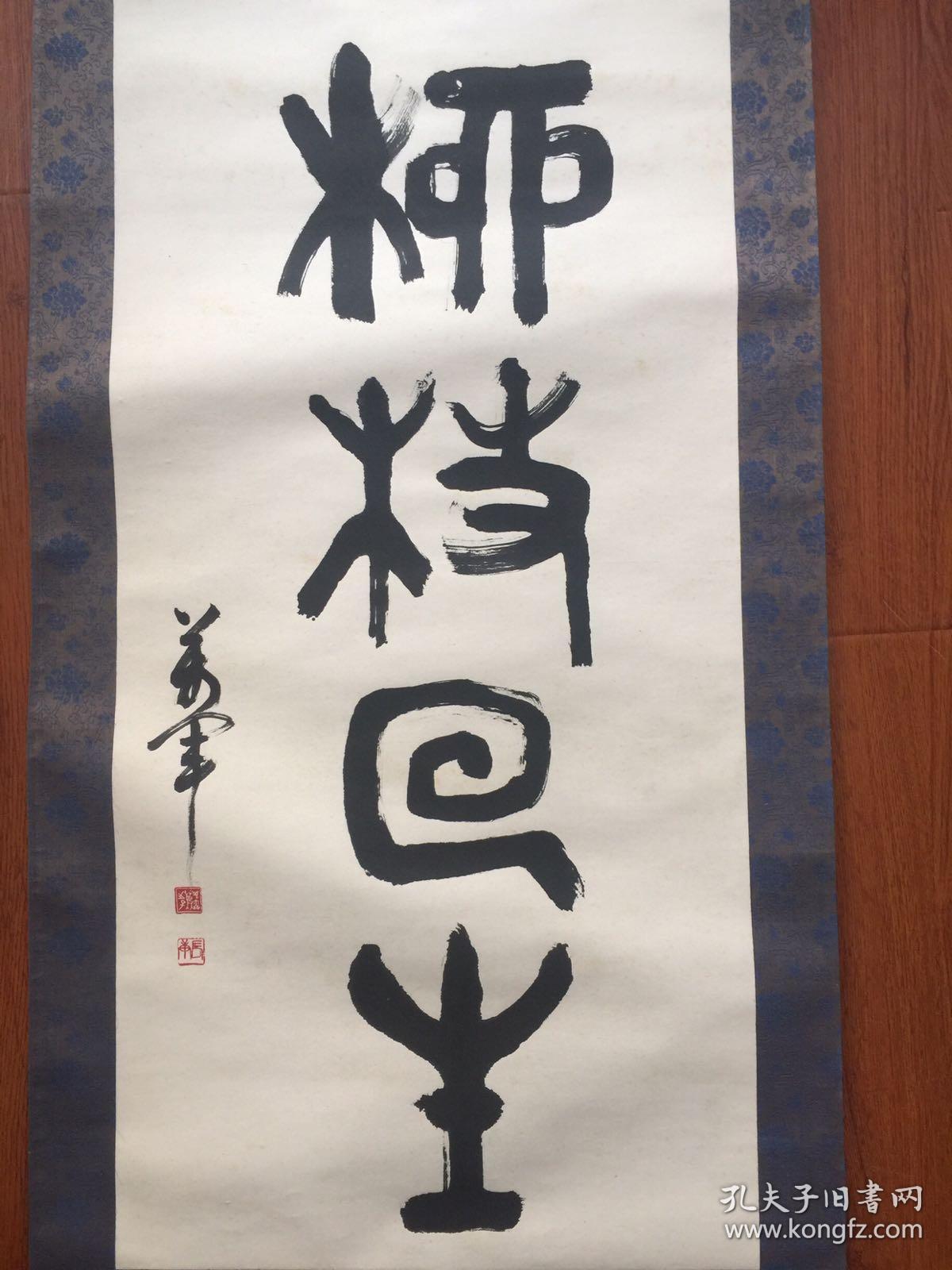 万军-书法 《柳枝回生》真迹 保手写 青花瓷轴头
