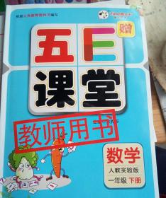 5E课堂数学人教实验版五年级上册