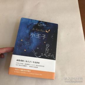 小王子