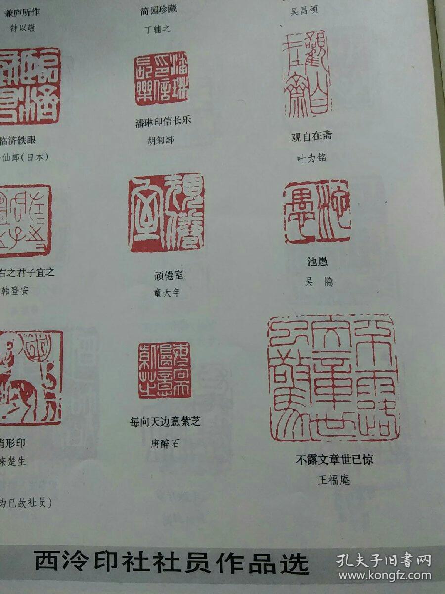 《书法》,篆刻,印章特辑,黄惇《关于明清徽籍印人的流派问题》,全国