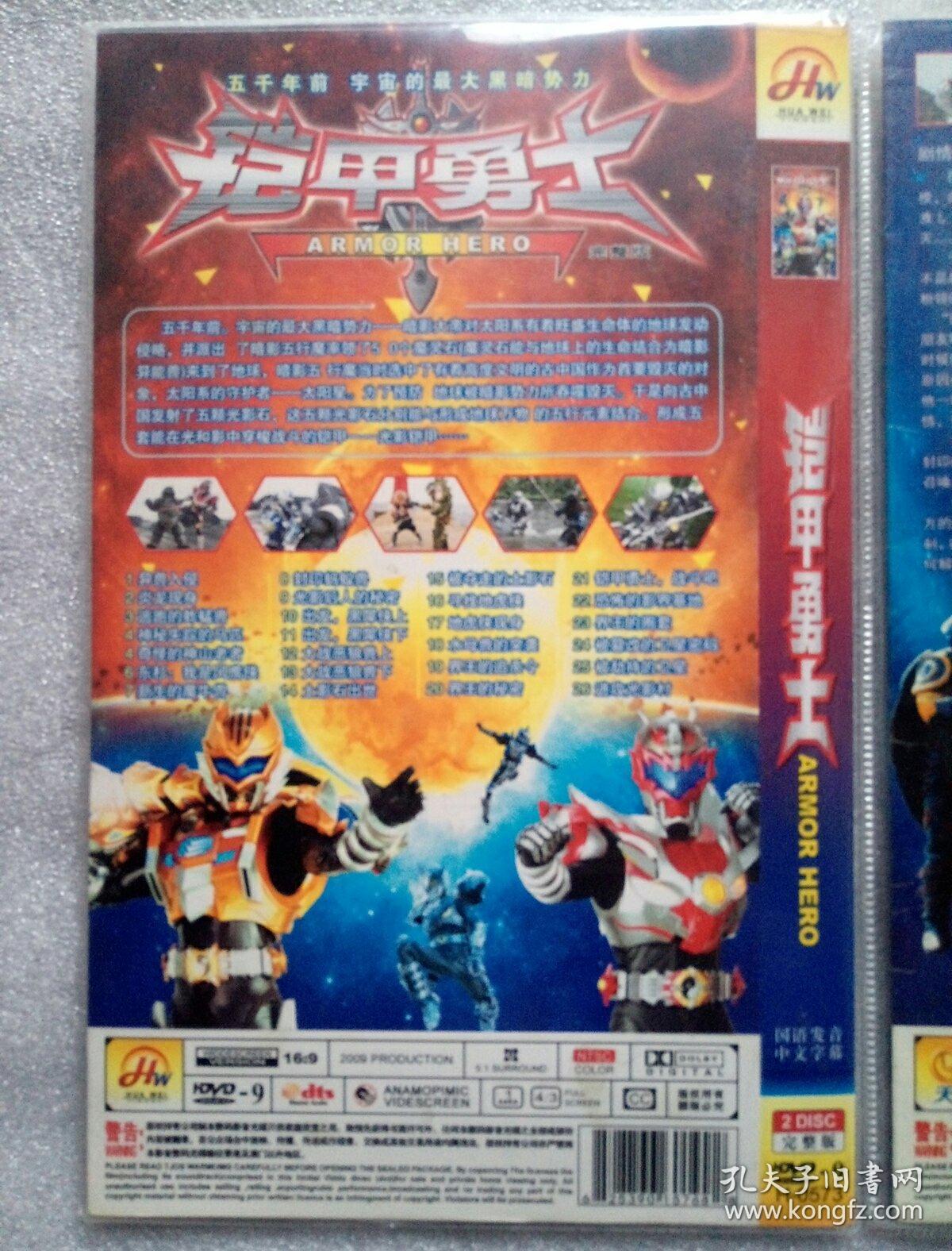 铠甲勇士2份 dvd碟片(共4碟)
