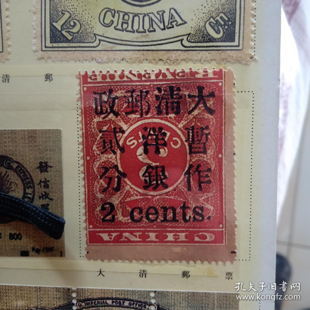 大清邮票票样