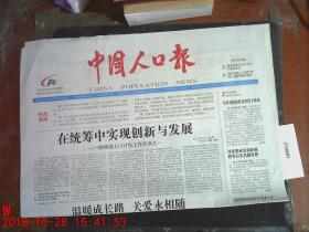 中国人口报_中国人口报 国搜百科(2)
