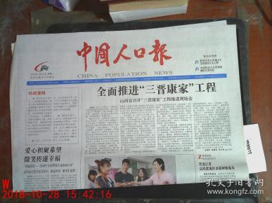 中国人口报在线阅读_中国人口报订阅价格(2)