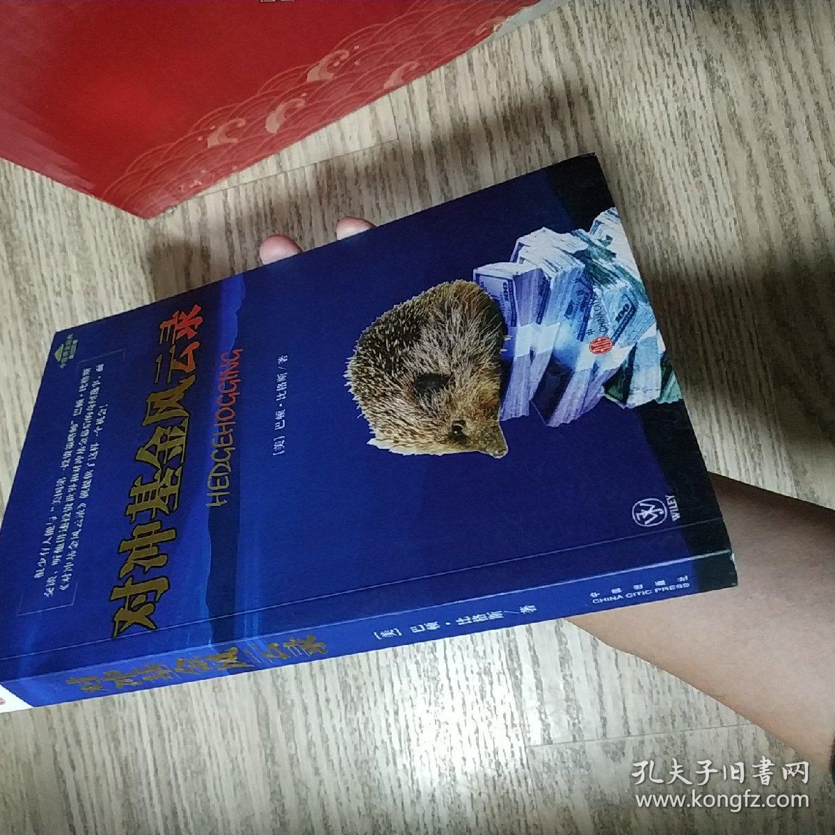 对冲基金风云录