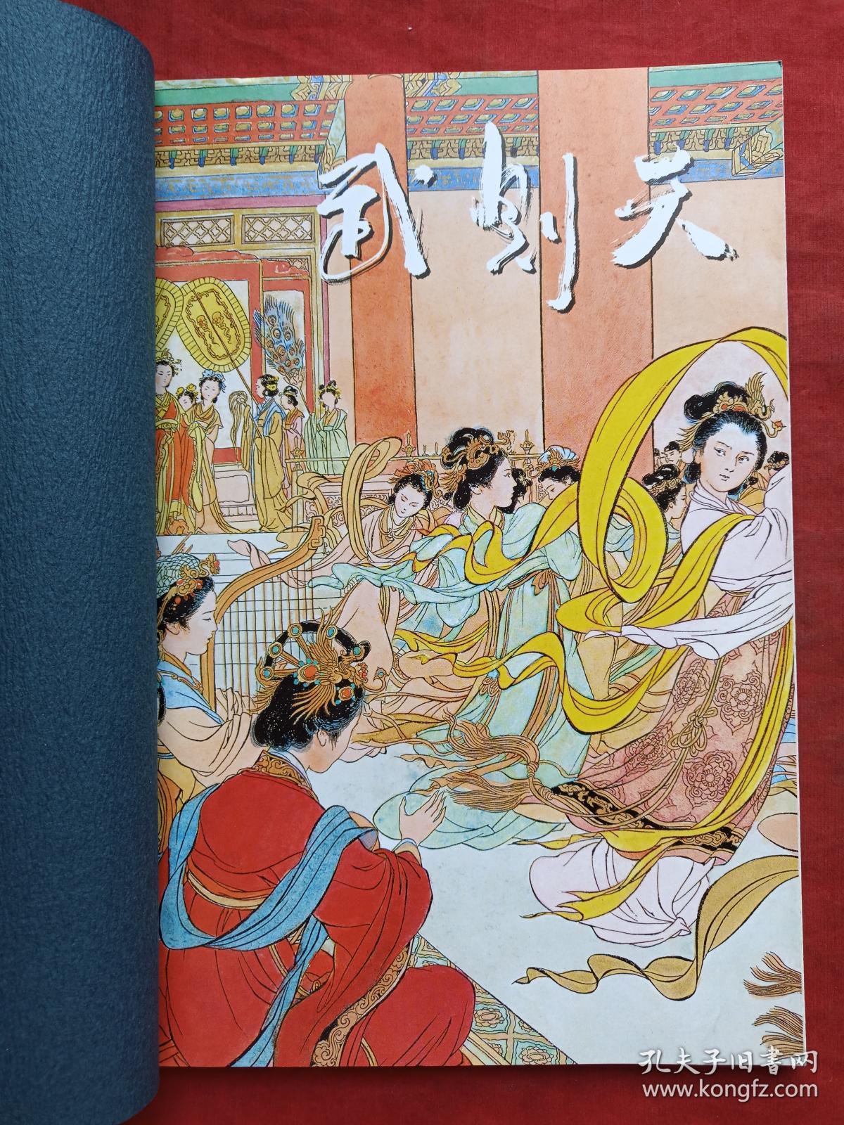 武则天连环画册精装一套2本(刘继卤 绘 彩色黑白各一线装本)2011年