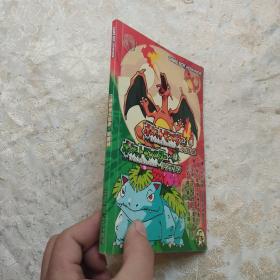 口袋妖怪火焰赤。翠叶绿攻略 (GAME BOY AD