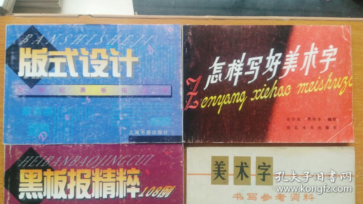《美术字书写参考资料》《报头图案》《怎样写好美术字》《版式设计》