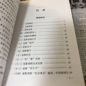 皮影戏简谱_皮影戏简笔画