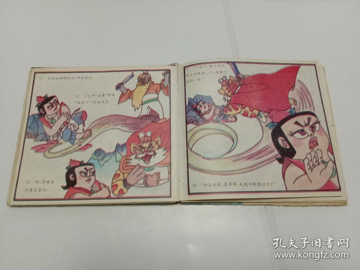金刚葫芦娃续集:金刚葫芦娃大战虎魔王(1-6)(馆藏本)精装本