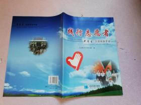 旅行志愿者 中学生之源服务手册【实物拍图扉