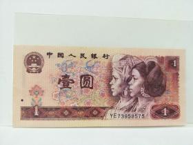 第四套人民币，1元(1980)