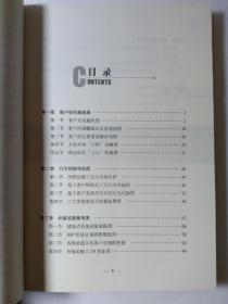 战术销售路径图