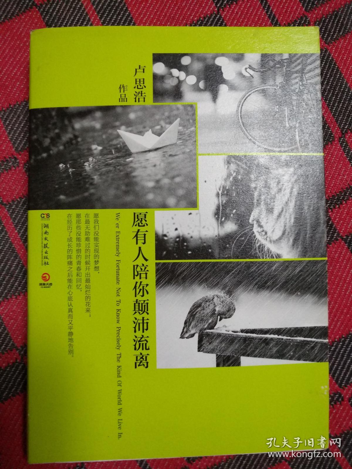 愿有人陪你颠肺流离