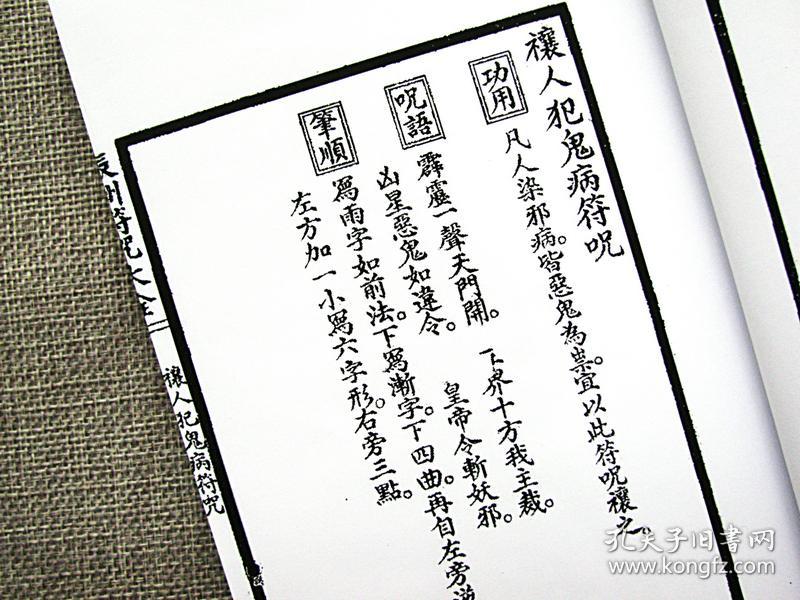 辰州符咒大全 祈禳之类.符箓法术咒语道家术数道符灵符.