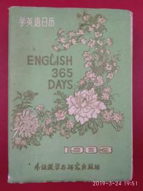 学英语日历1983年一套