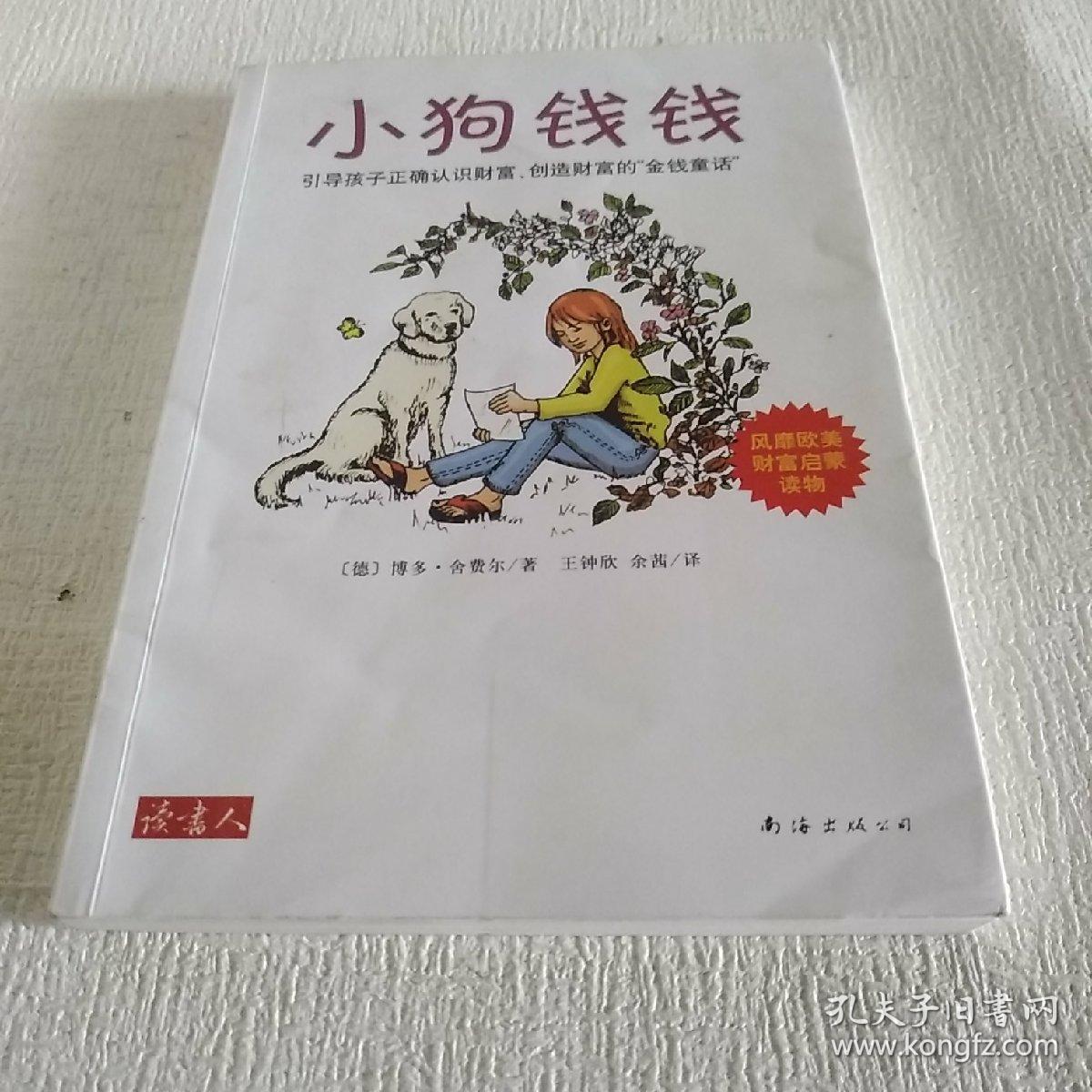 小狗钱钱