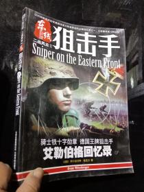 二战风云2:东线狙击手