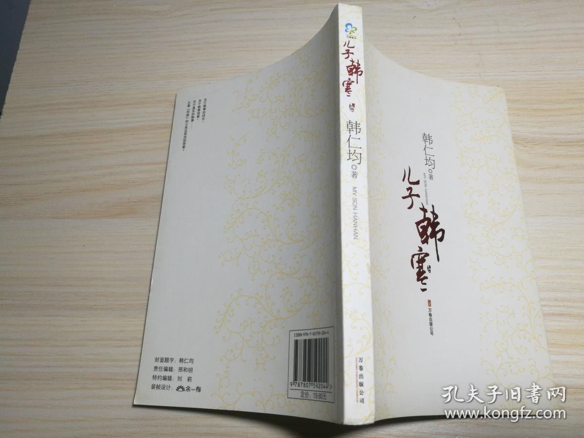 儿子韩寒