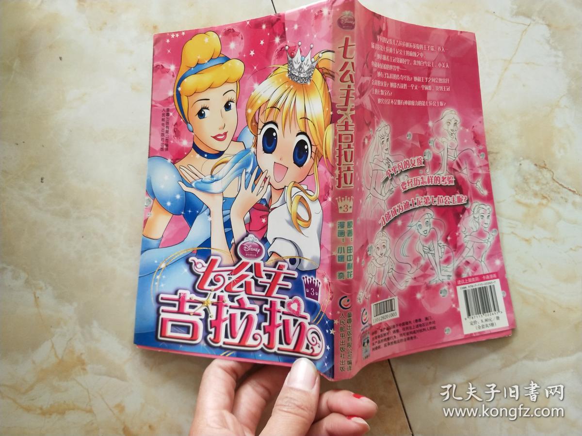 七公主吉拉拉 第3本