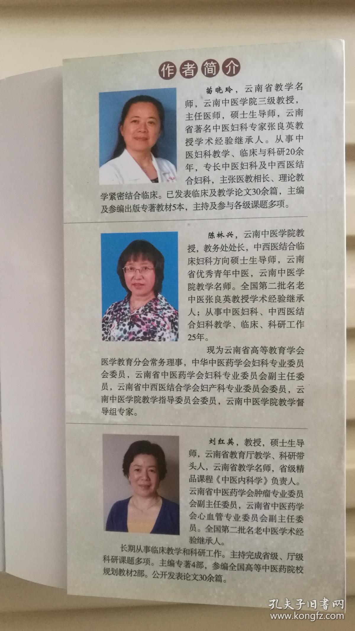 云南名中医张良英学术思想及临证经验荟萃