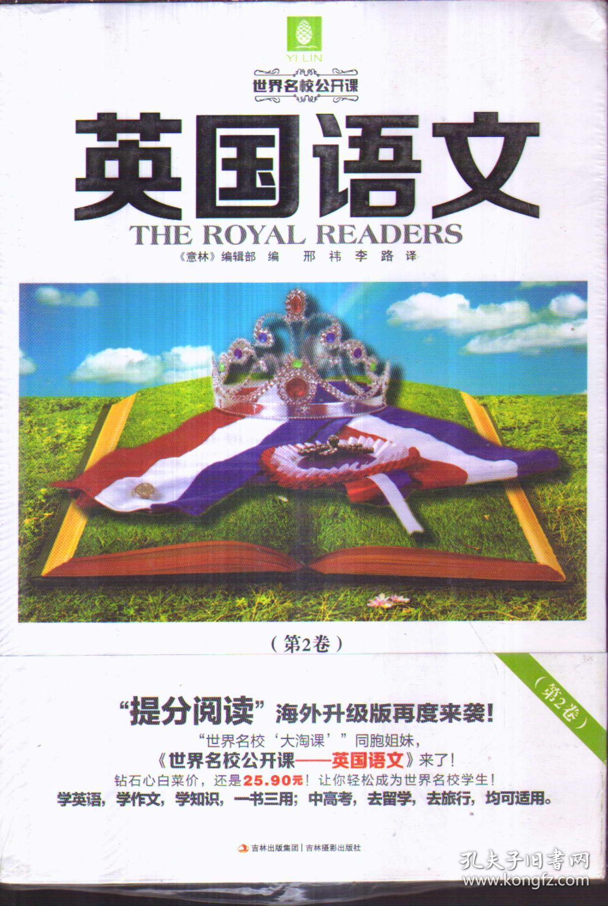 世界名校公开课 英国语文(第2卷)英汉对照