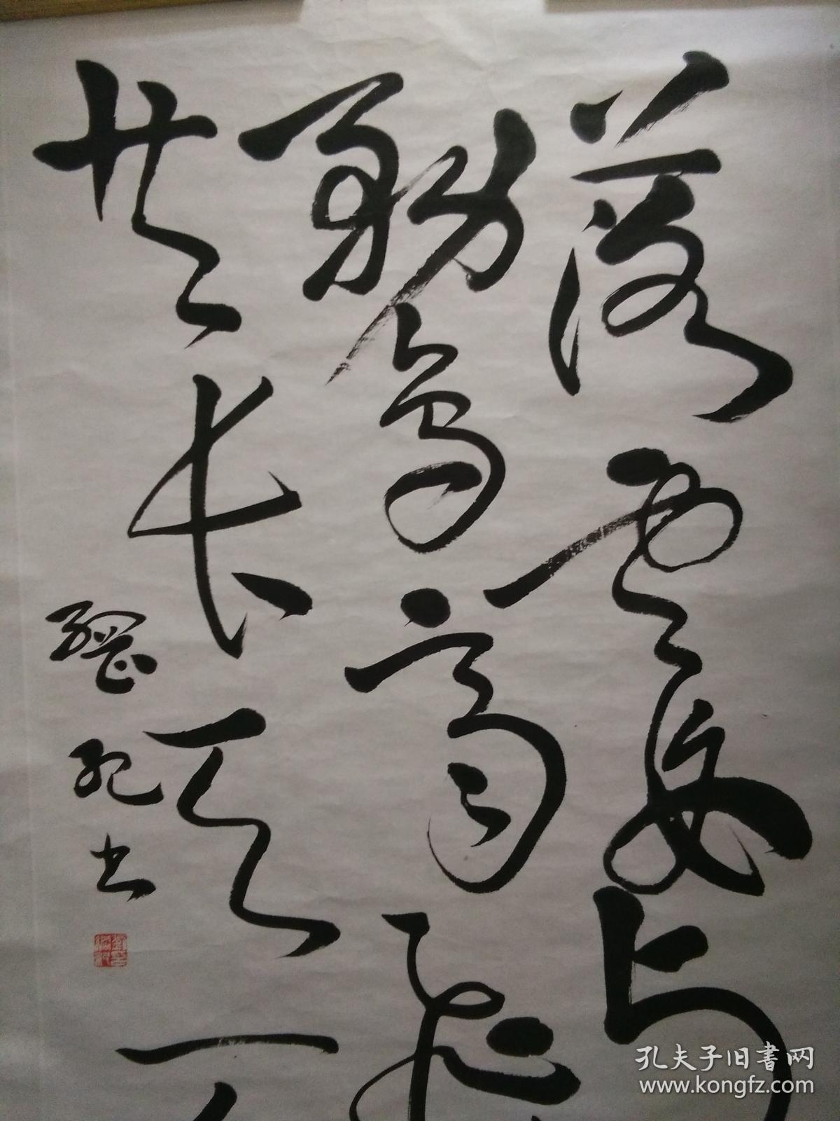 美学家刘纲纪大草书精品"落霞与孤鹜齐飞,秋水共长天一色",品好包快递