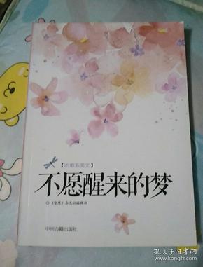 (治愈 系美文)不愿醒来的梦