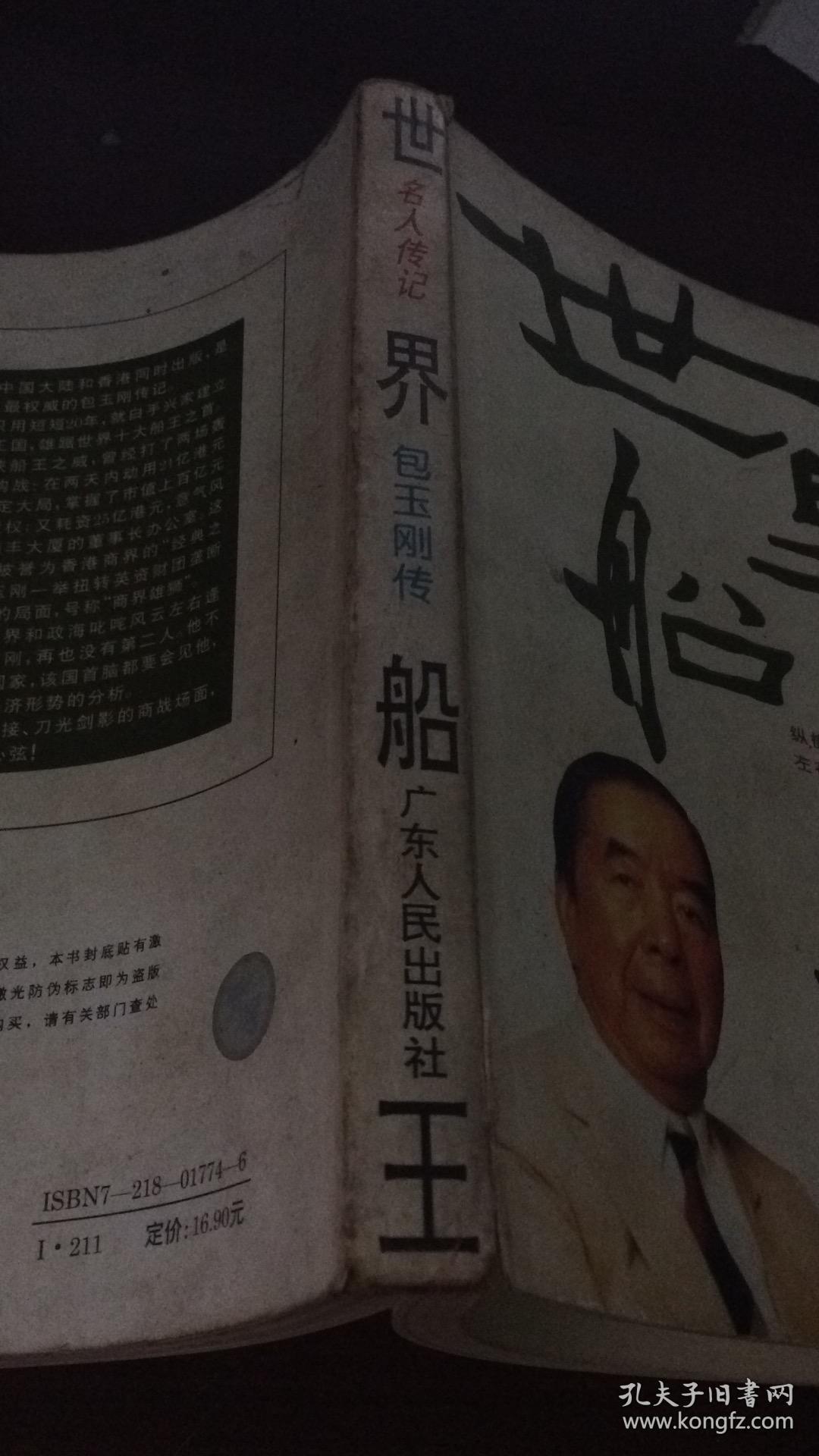 世界船王包玉刚传