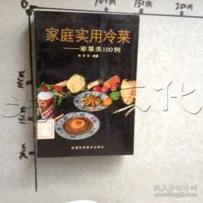 家庭实用冷菜荤菜类100例id483893250h3中图分类法ts9721烹饪法食谱