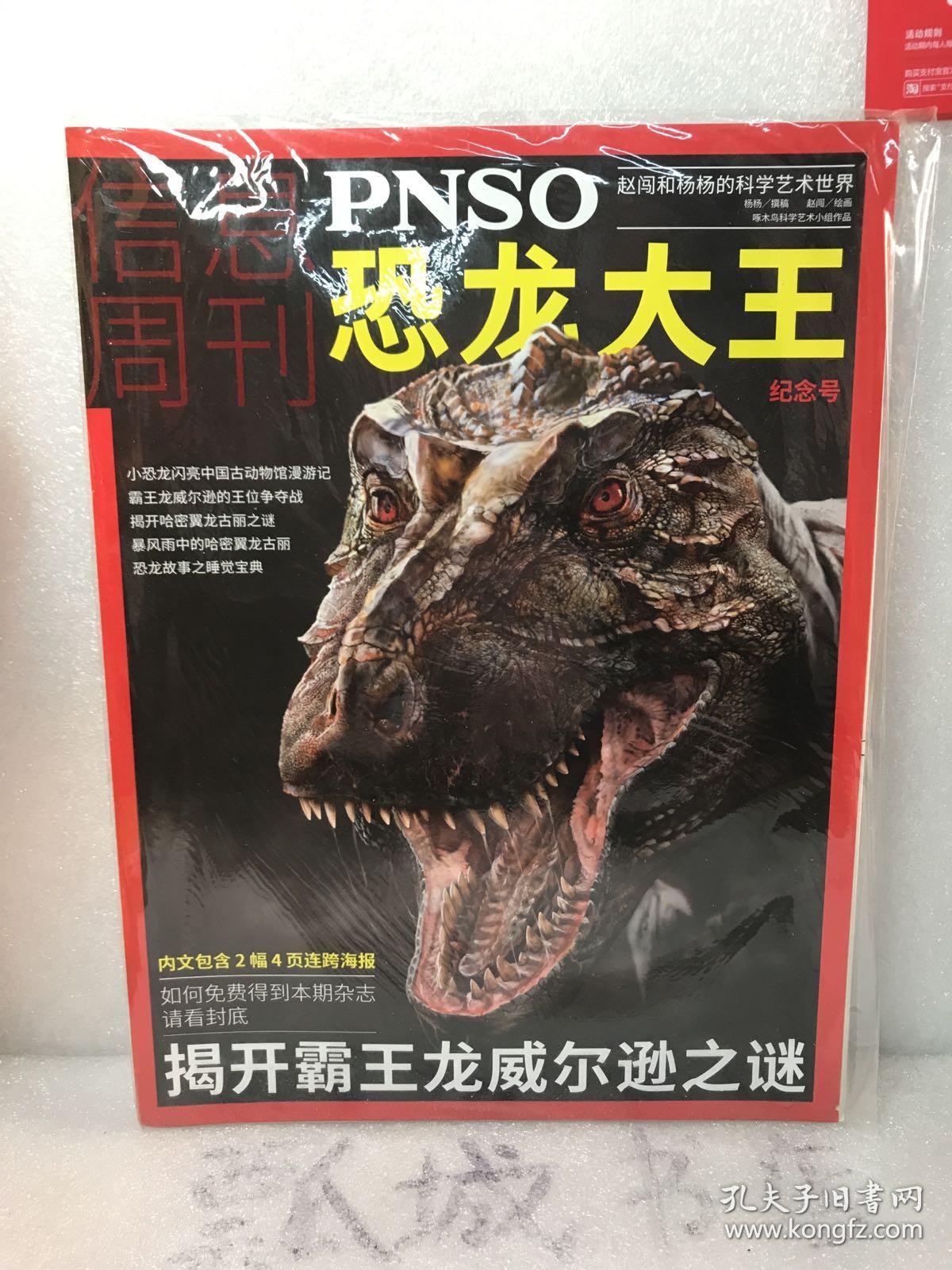 恐龙大王 霸王龙威尔逊的最后时刻(杨杨科学小说)