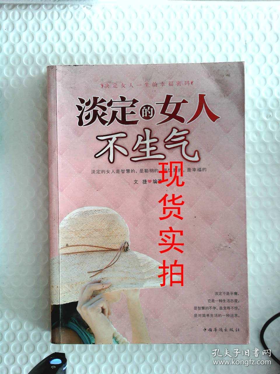 淡定的女人不生气