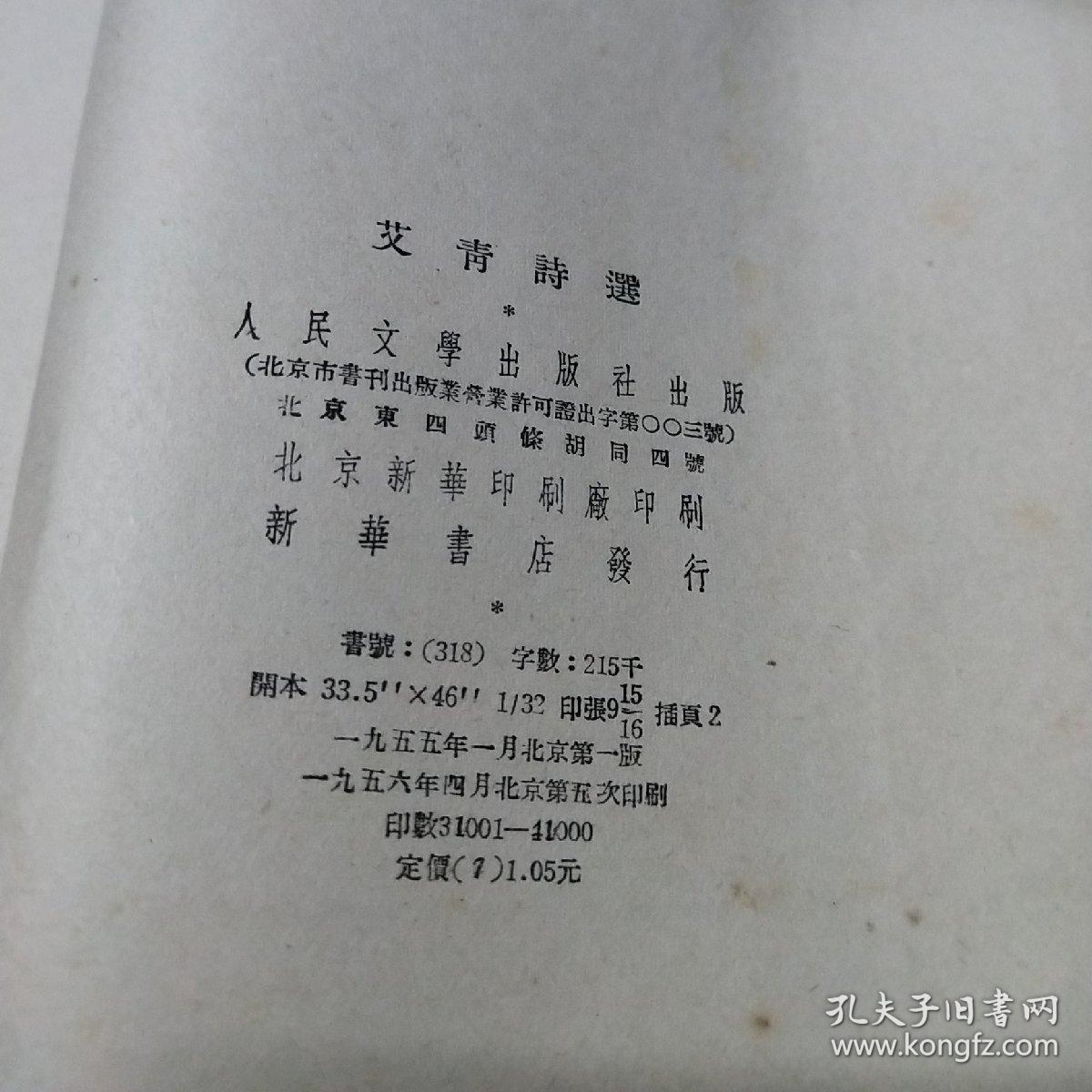 艾青诗选