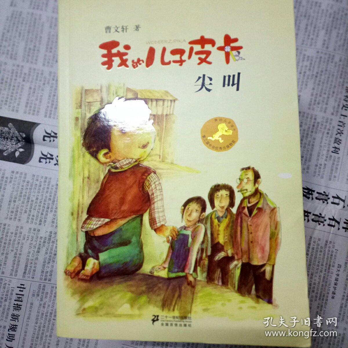 我的儿子皮卡(1-10册)