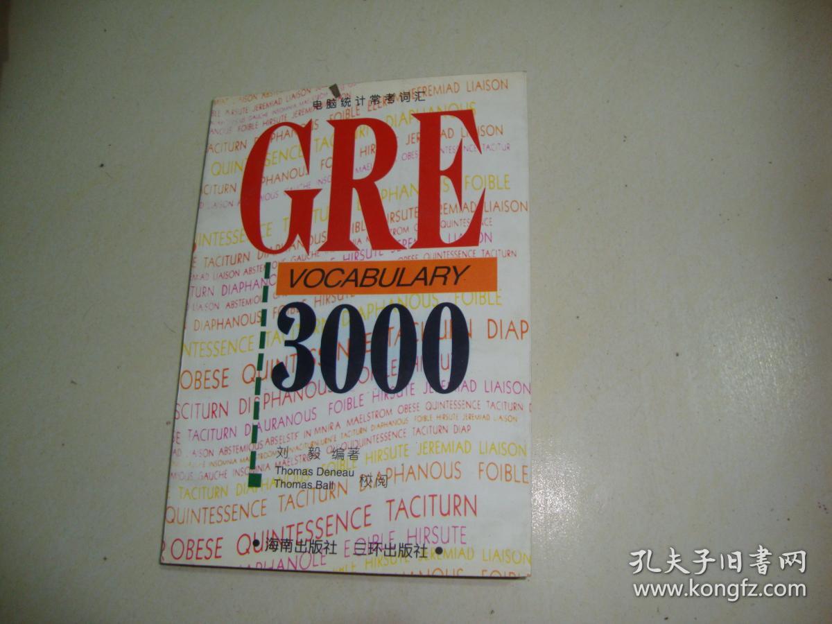 电脑统计常考词汇-GRE字汇3000